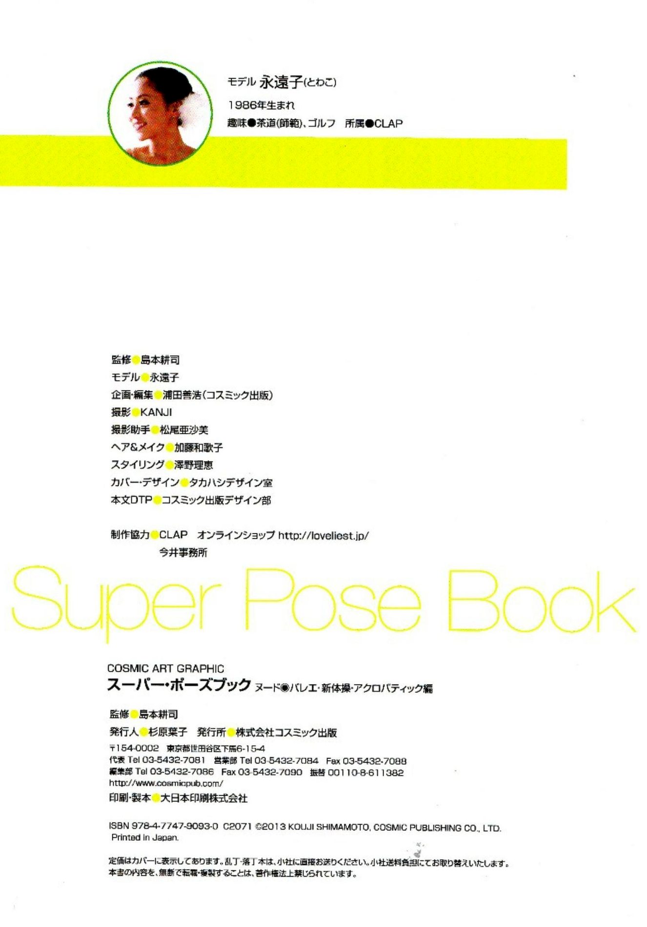 ձSuperPoseBookǸд Զ 8ҳ 